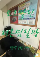 광물의 특성을 활용해 면역력 강화에 좋은, 토르말린 저온 찜질방