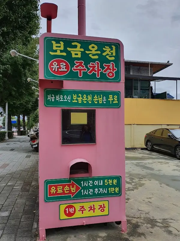 보석사우나 1