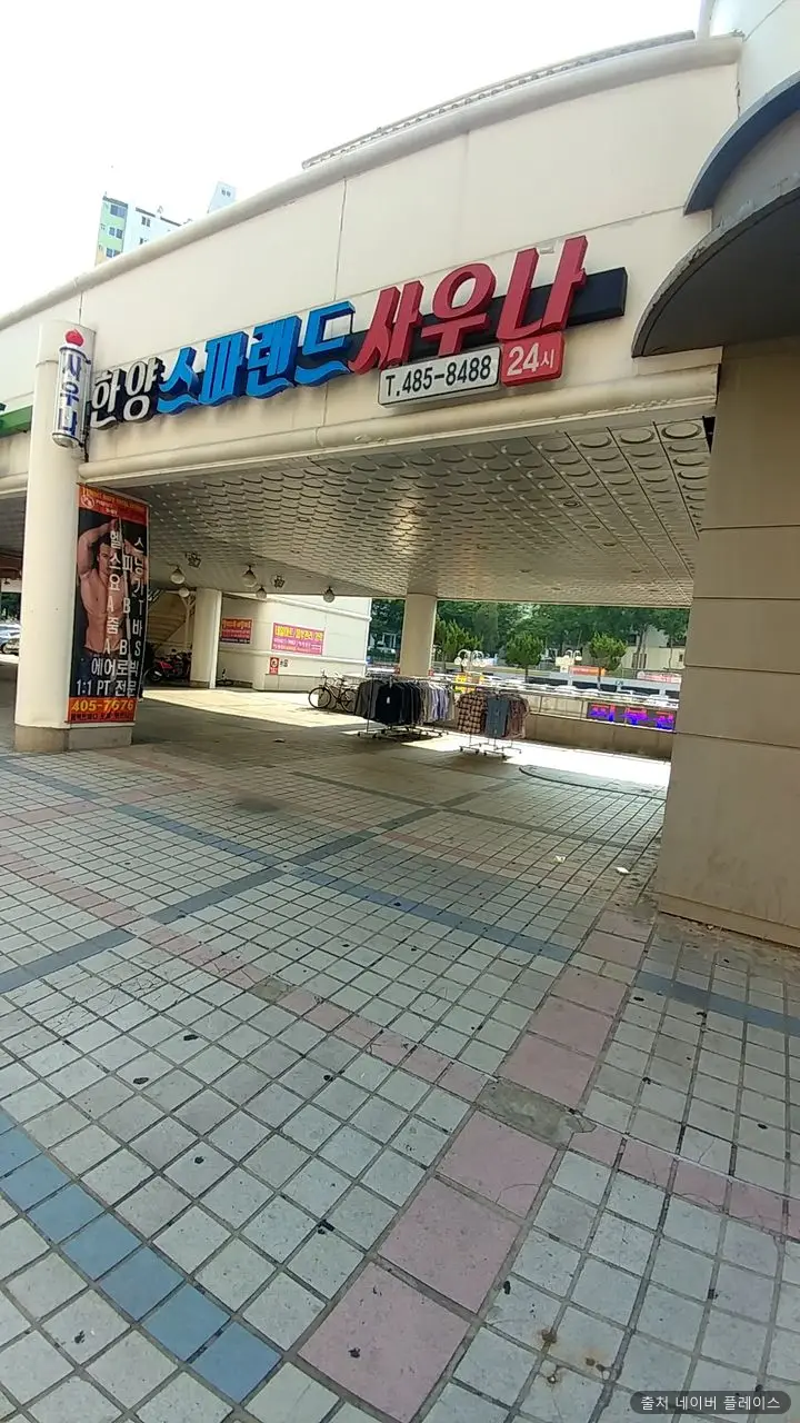 한양스파랜드 1