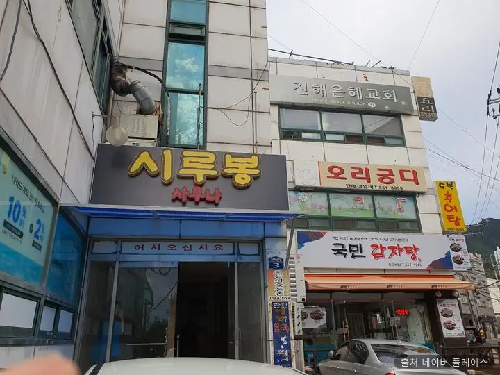 시루봉사우나 1