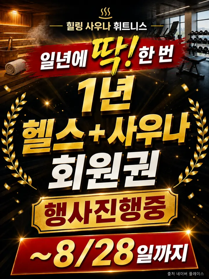 힐링사우나 1