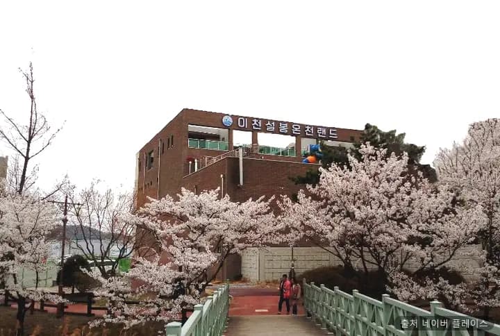 이천설봉온천랜드 1