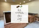 근처 요즘 핫 플 순환을 위한 효소찜질 효소자연치유센터 후기