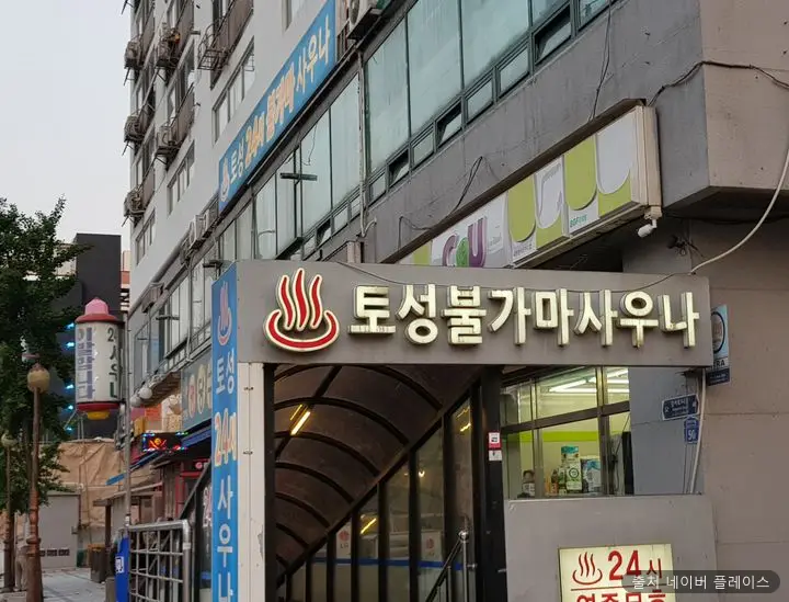 토성사우나 1
