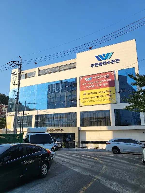 우현광천수온천 1