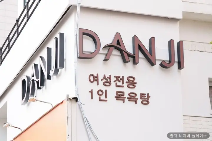 단지 1