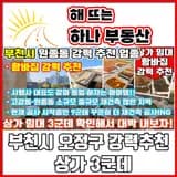 부천시 오정구 원종동 함바집 추천 하는 임대 상가 1편