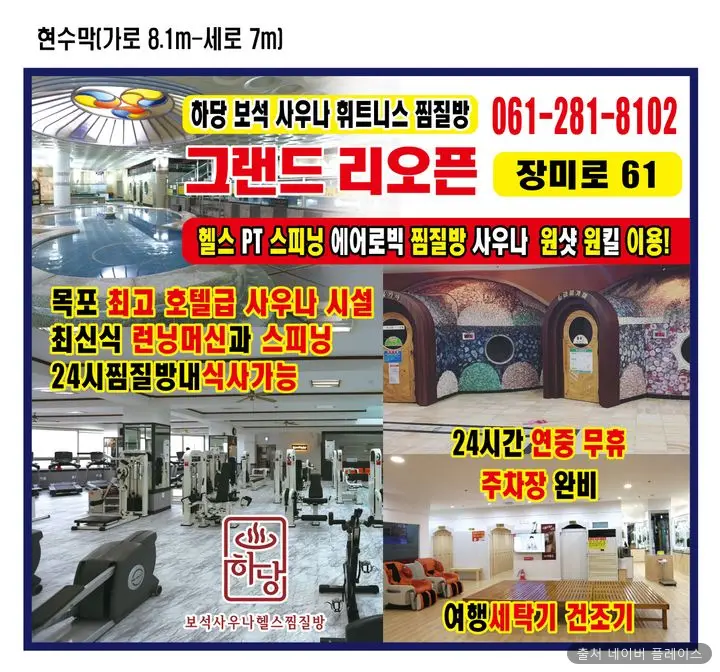 (유)하당보석사우나 1
