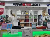 의정부 목욕탕 세신 추천 백두산불가마사우나