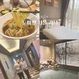 강남호텔 도미인 서울 강남: 사우나 라멘 야식 조식까지 포함된...