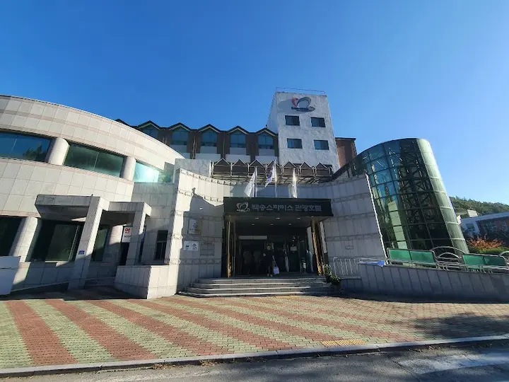 백송온천관광호텔 1