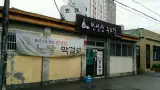 양산 나들이 일상으로 만남: 사우나(영신 사우나) & 파종(들깨...