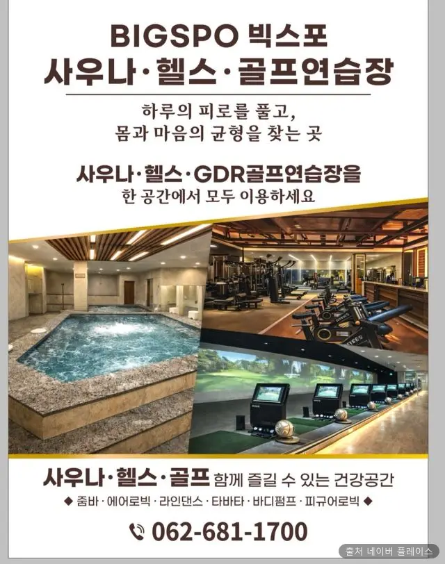 빅스포 사우나 진월점 1