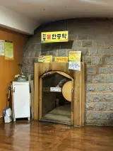 인천 계양구 임학동 찜질방 훼밀리24시불한증막사우나 불가마