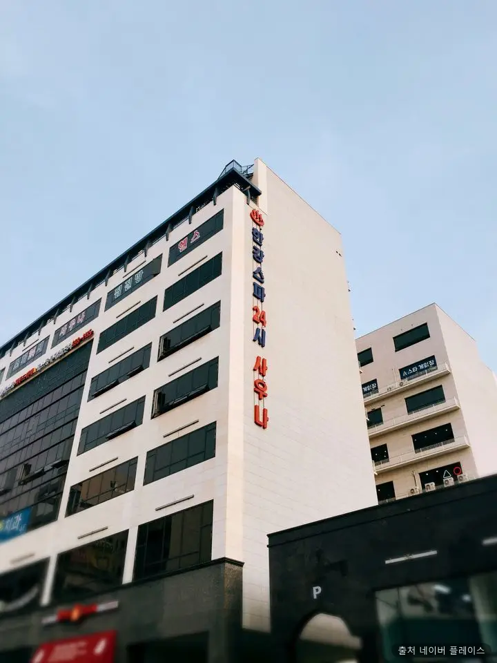 한강스파24시 사우나 1