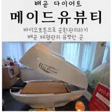 배곧다이어트 메이드유뷰티 바이오포톤 순환관리받기