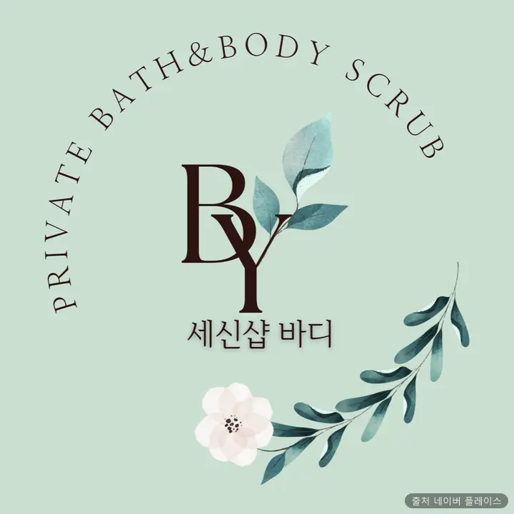 세신샵 바디 1