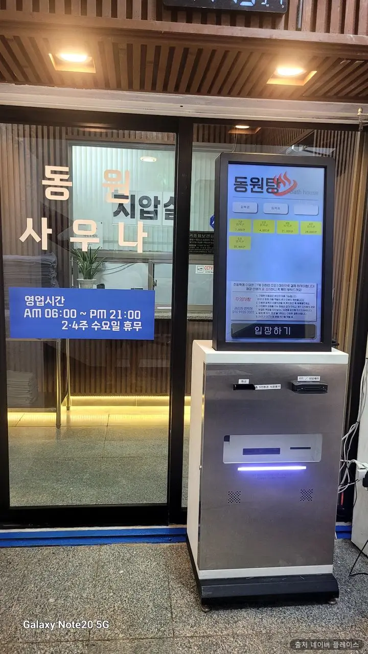 동원탕 1