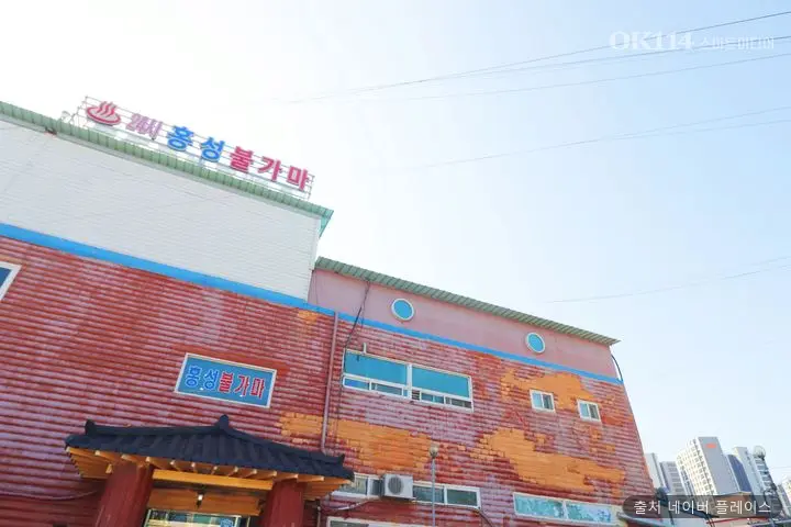 홍성불가마찜질방 1
