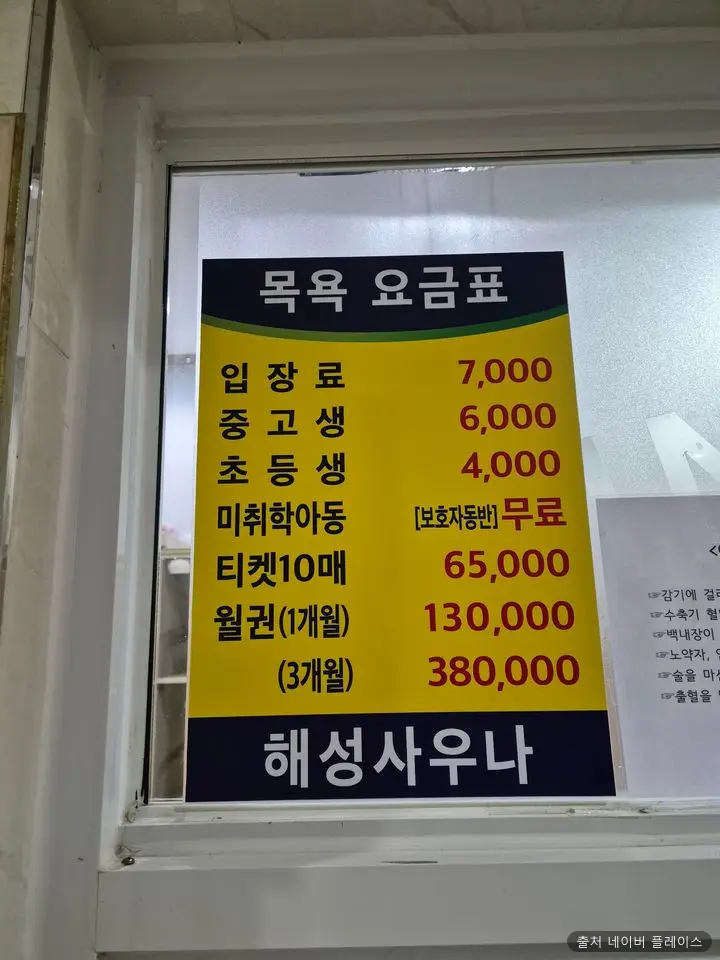 해성사우나 1