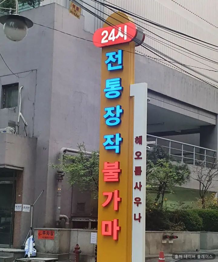 해오름사우나 1