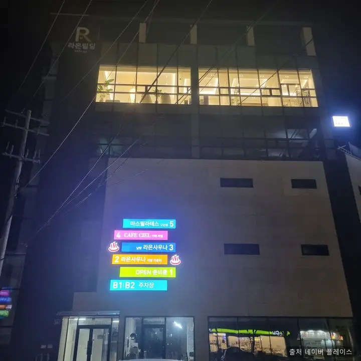 라온사우나 1