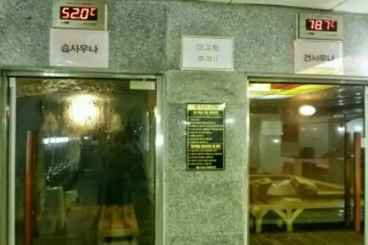 해든자리 여성사우나 불 한증막 1