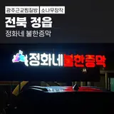 광주근교 정읍 찜질방 정화네불한증막 방문후기