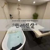 수성구 프라이빗한 여성 전용 1인세신샵 세신 맛집 “린세신샵”