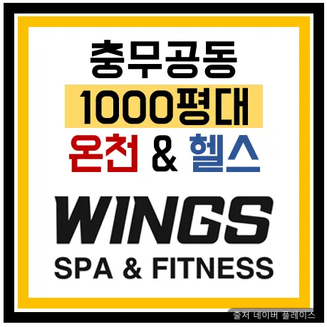윙스온천 1