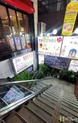 명동 찜질방 한증막이 좋았던 명동 황금사우나...