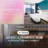 2026 조선호텔앤리조트 신세계 랜쇼페 숙박권 이벤트 총정리