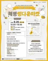 2025 '달디 단, <해평 정다운마켓>'