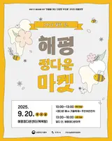 구미 2025 ‘달디 단, <해평 정다운마켓>