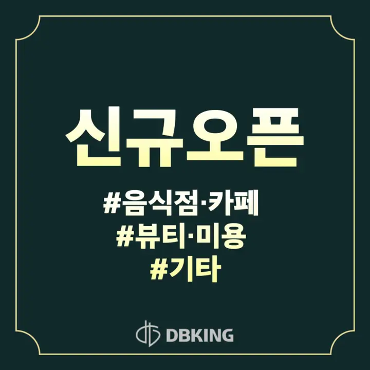 24년 12월 2주차 전국 업체정보 음식점·카페, 뷰티·미용, 기타
