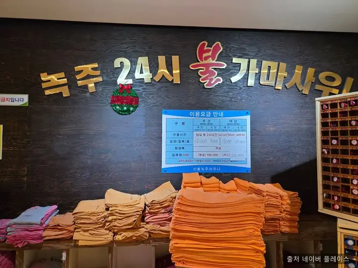 신봉녹주불한증사우나 1