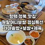 평택 청북 맛집 점심 세종헤르메스 원할머니보쌈 평택청북점...