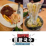 영양국수, 경산 내외리버스퀘어 스포츠센터 1층 식당 맛집