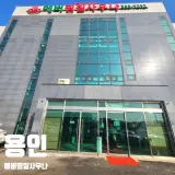 용인 에버랜드 근처 에버찜질사우나