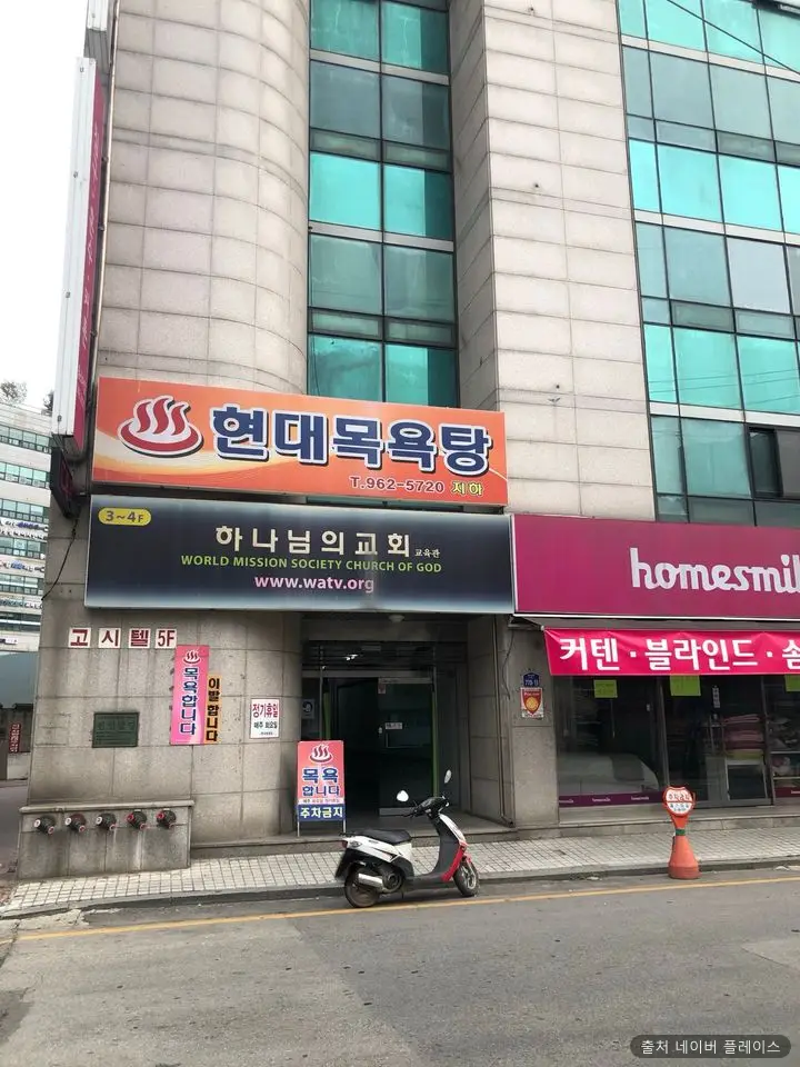 현대목욕탕 1