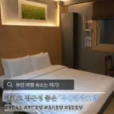 부안 호텔 추천 버스터미널 근처 숙소인 부안관광호텔