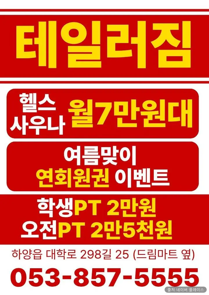 테일러짐앤스파(Tailorgym&spa) 1