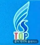 탑유황온천 1
