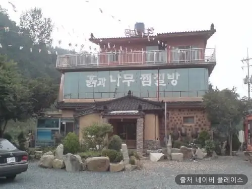 흙과나무찜질방 1