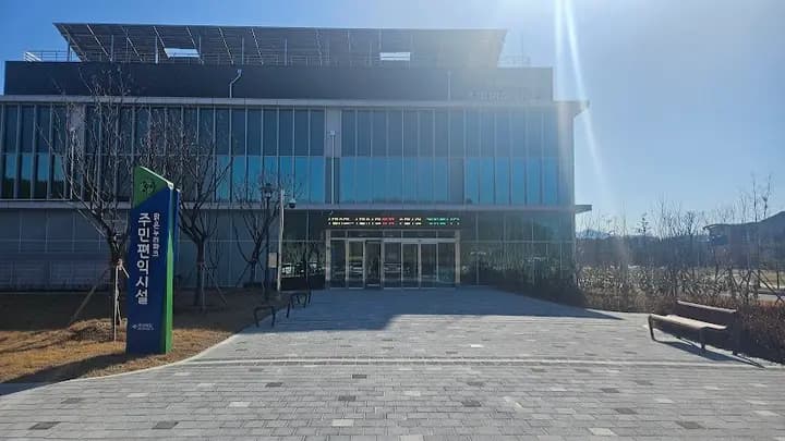 맑은누리파크 주민편익시설 찜질방