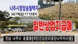 전남 나주시 송월동 나주시청앞 국민건강보험공단나주지사옆...
