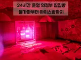 의정부찜질방 해양불한증막사우나 24시 불가마 후기