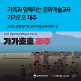 교육진흥원, 가족센터와 협력해 가족 여가문화 조성 박차