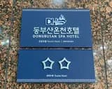 부산 기장군 장안읍 숙소 호텔 온천_동부산온천호텔 가족탕...