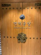 내돈내산 면역공방 수지점 방문후기